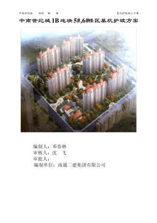 基坑支护素砼护坡方案