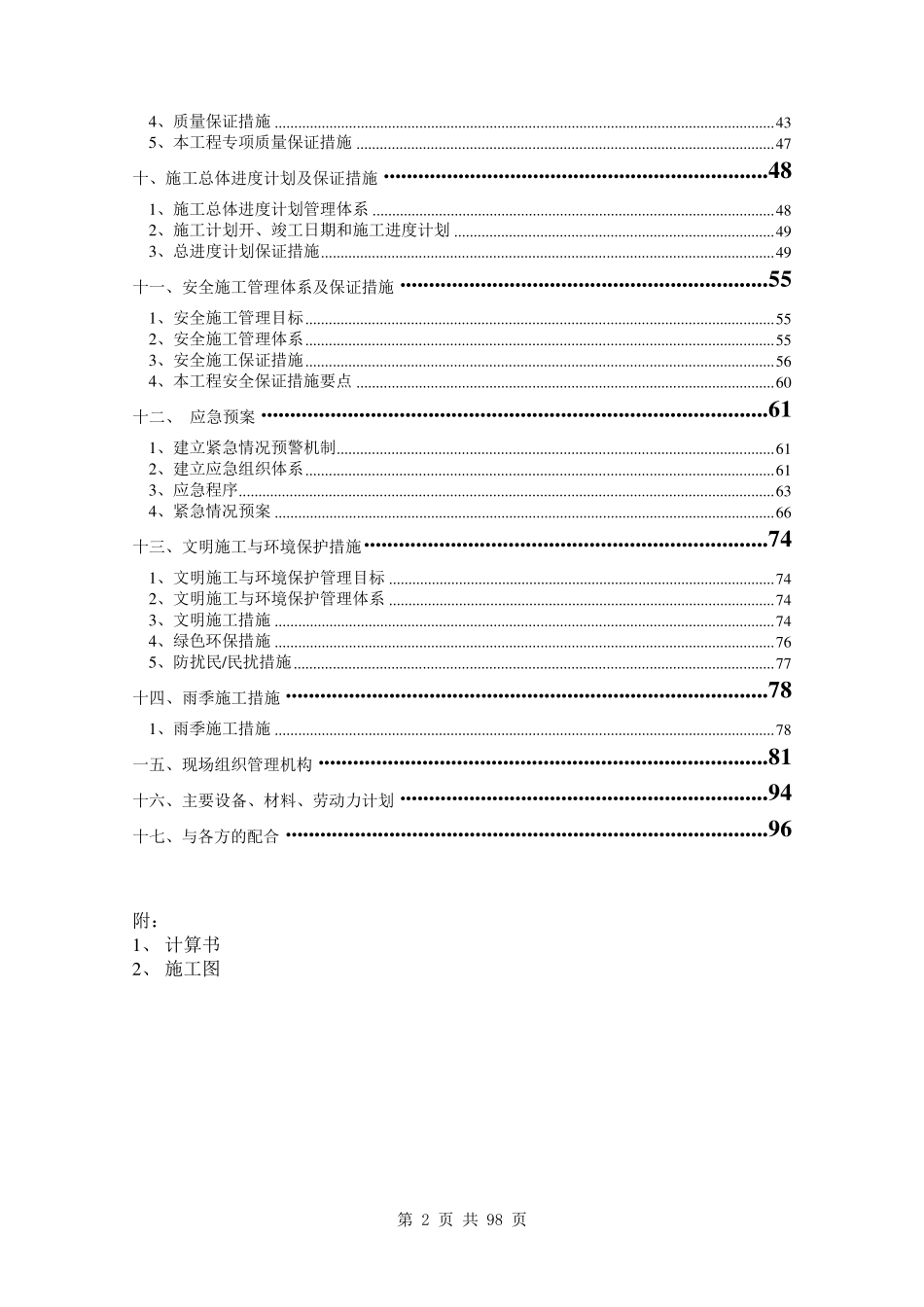 基坑支护设计与施工方案(土钉墙及桩锚支护)_第2页