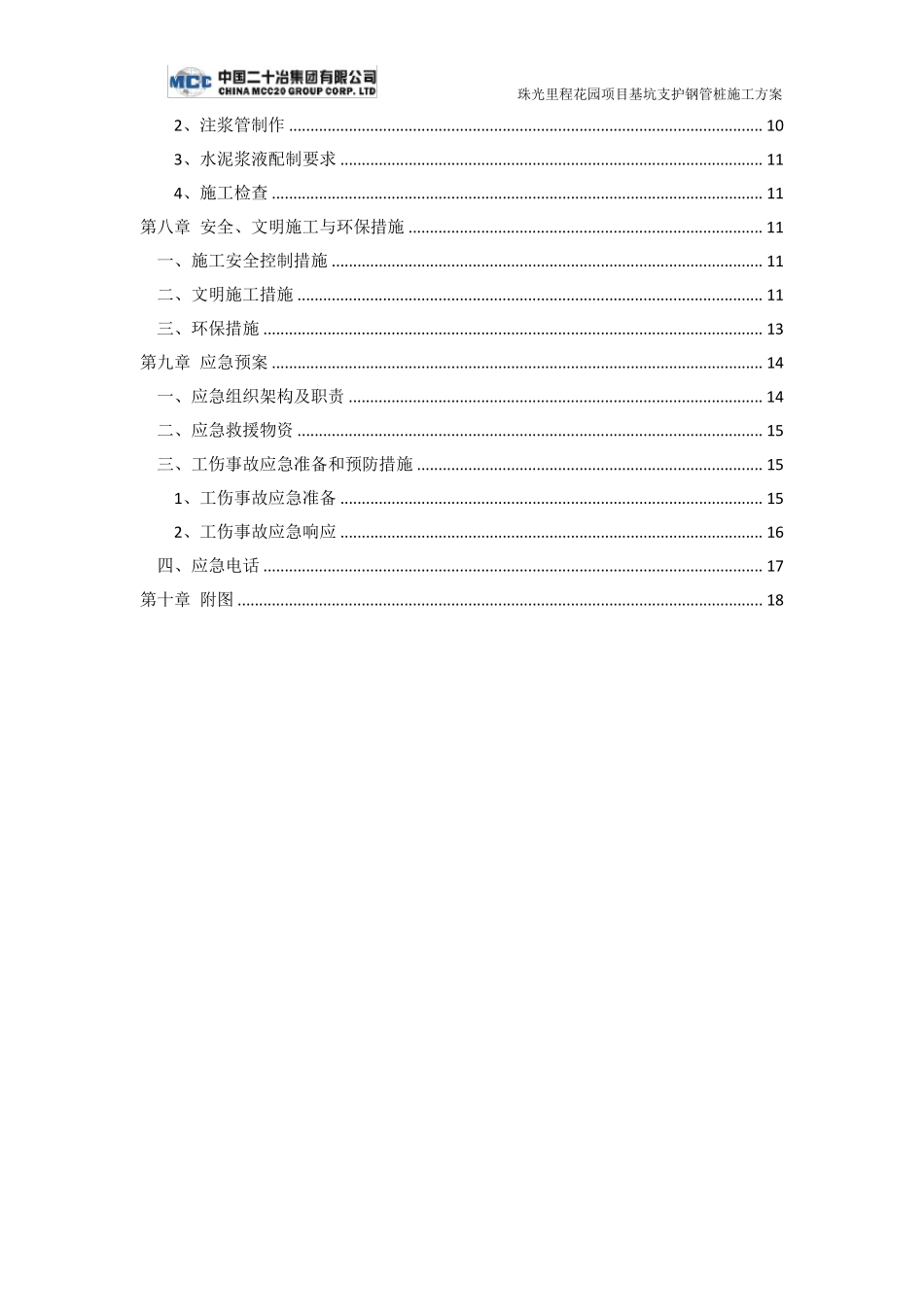 基坑支护钢管桩施工方案(修)_第3页