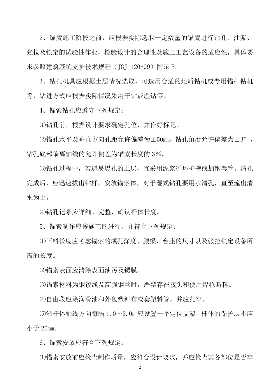 基坑支护锚索施工方案_第3页