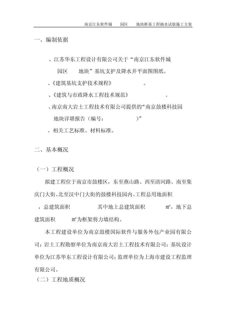 基坑支护降水(抽水)试验方案_第2页