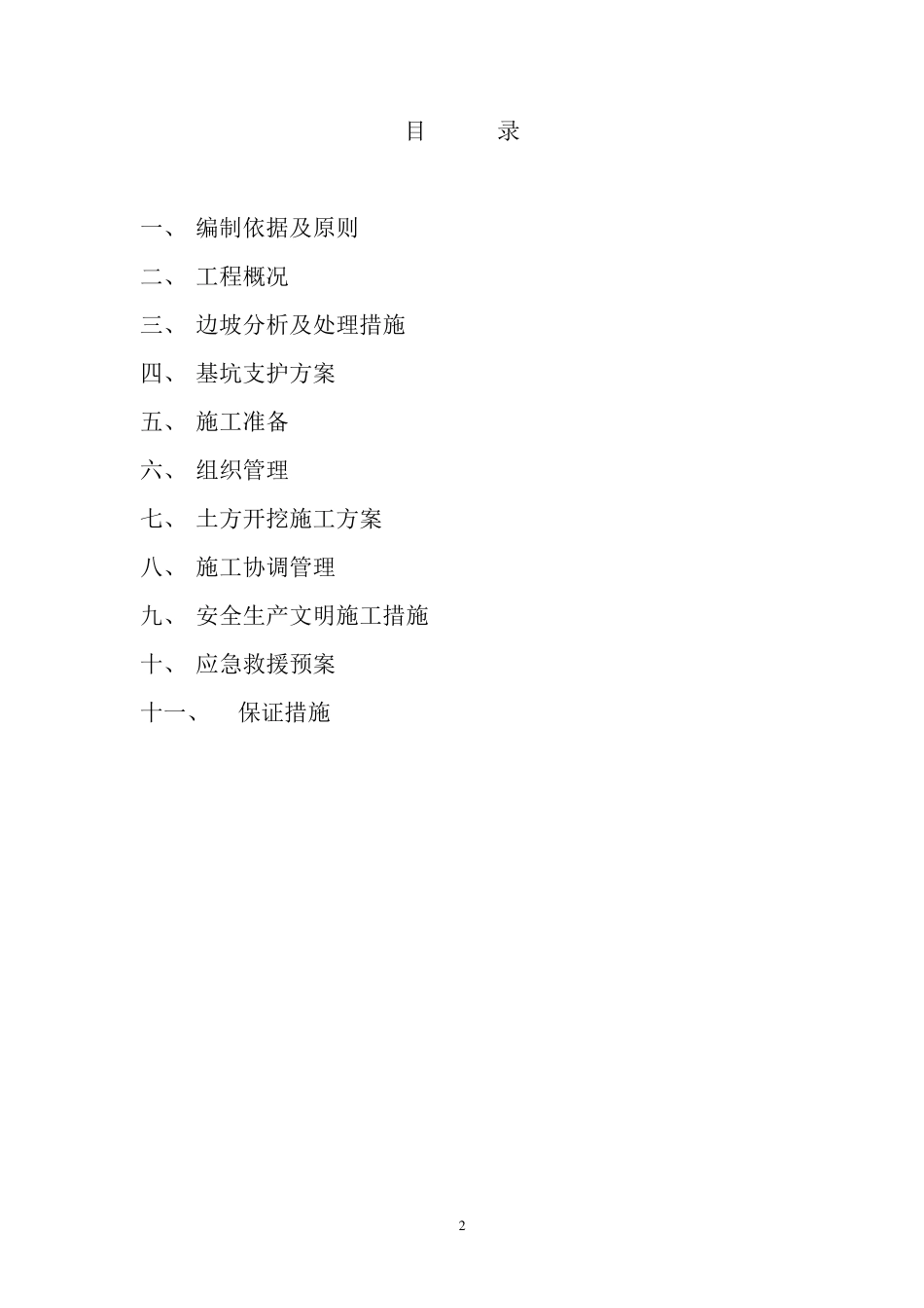 基坑放坡开挖专项施工方案_第2页