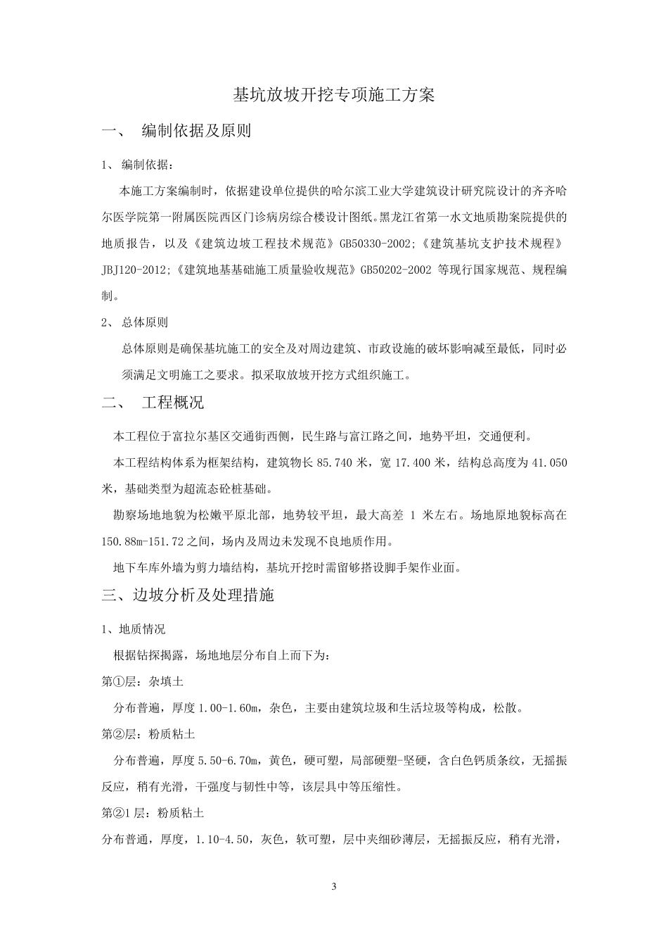 基坑放坡开挖专项施工方案_第3页