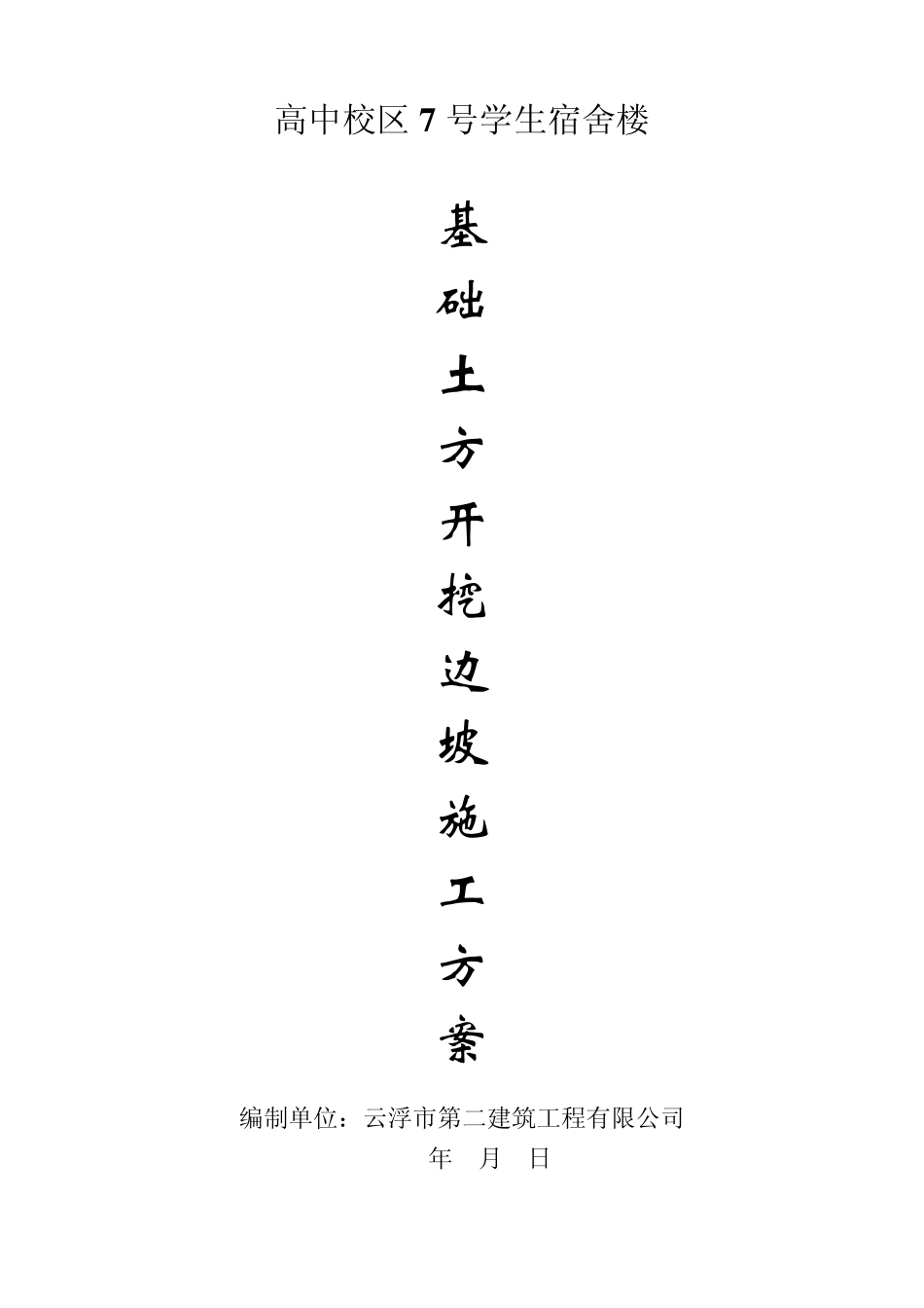 基坑放坡方案_第1页