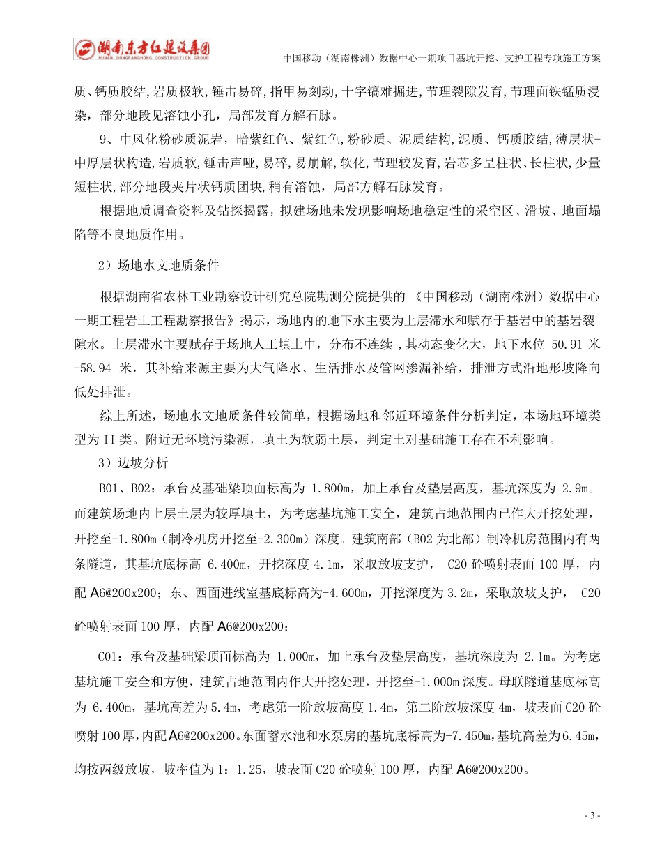 基坑放坡支护施工方案_第3页