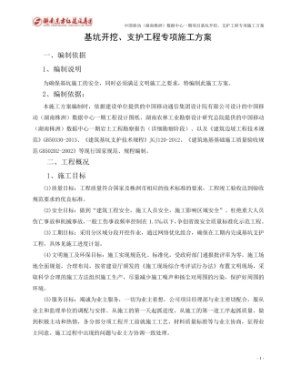 基坑放坡支护施工方案