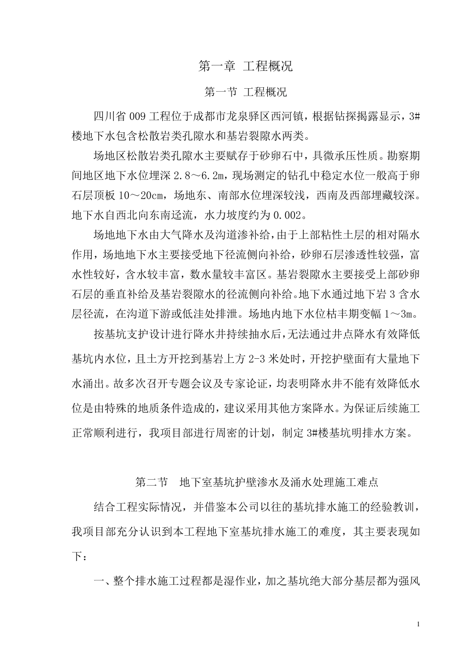 基坑明排水施工方案_第2页