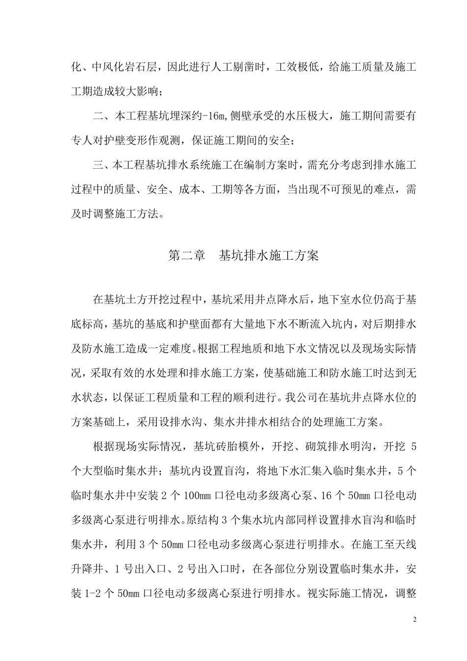 基坑明排水施工方案_第3页