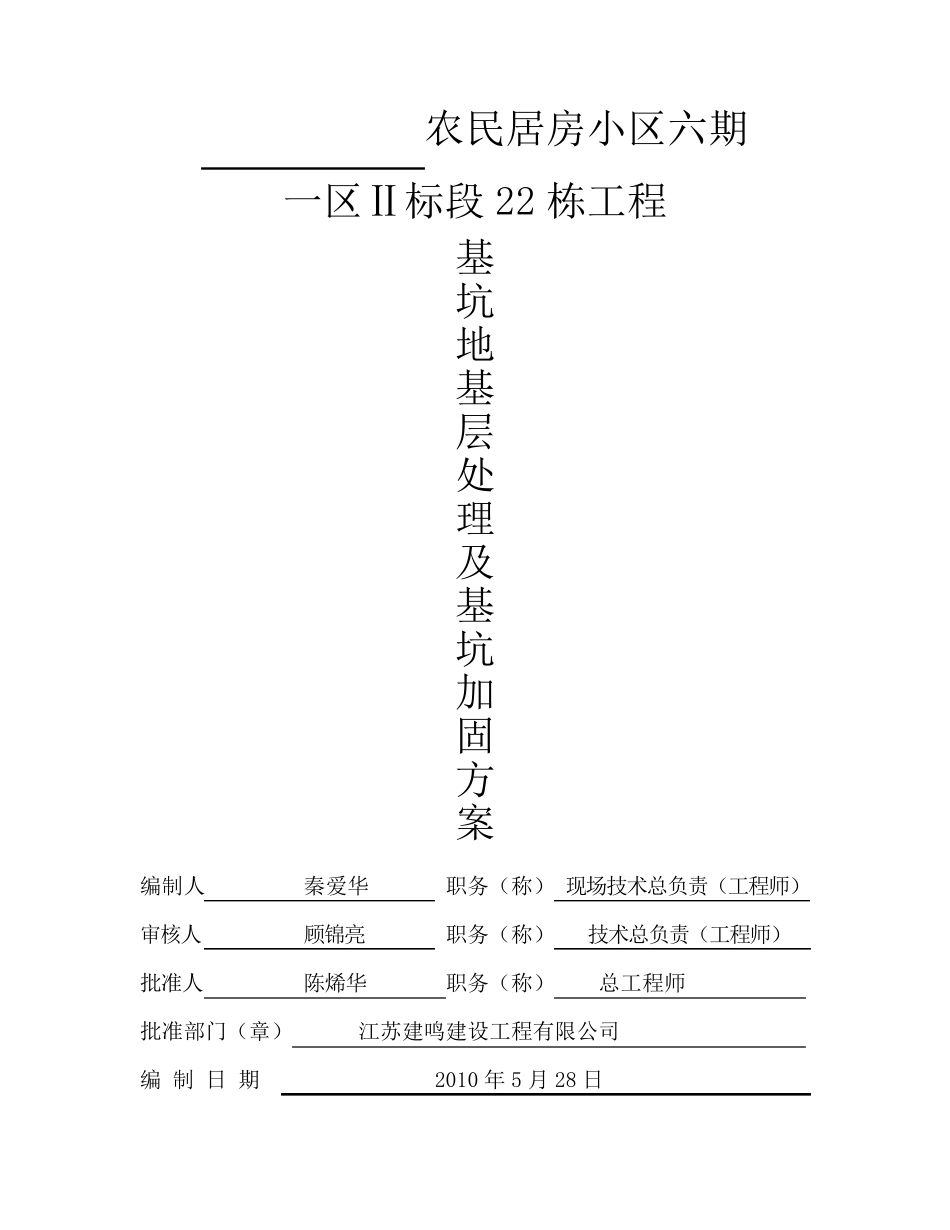 基坑松木桩加固方案_第1页