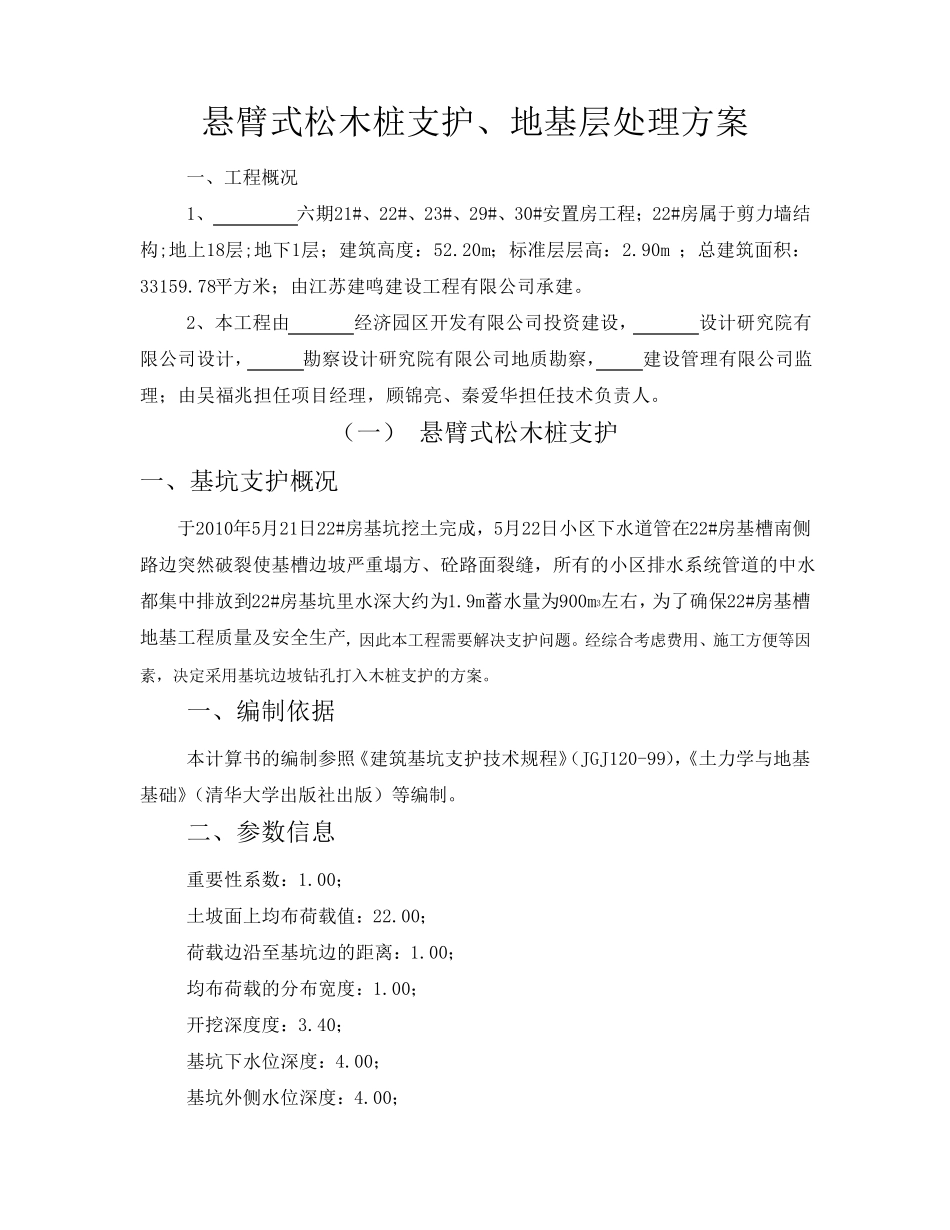 基坑松木桩加固方案_第2页