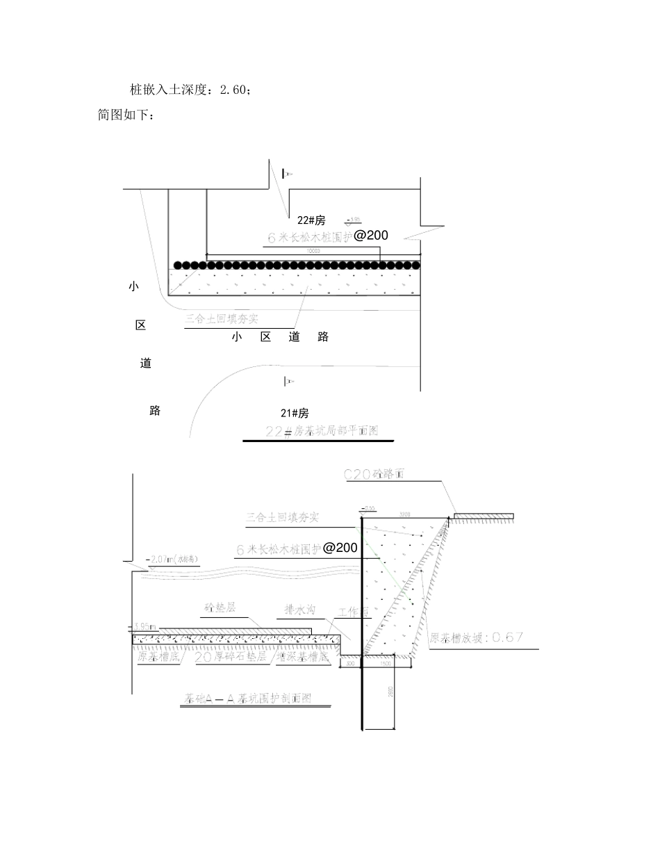 基坑松木桩加固方案_第3页