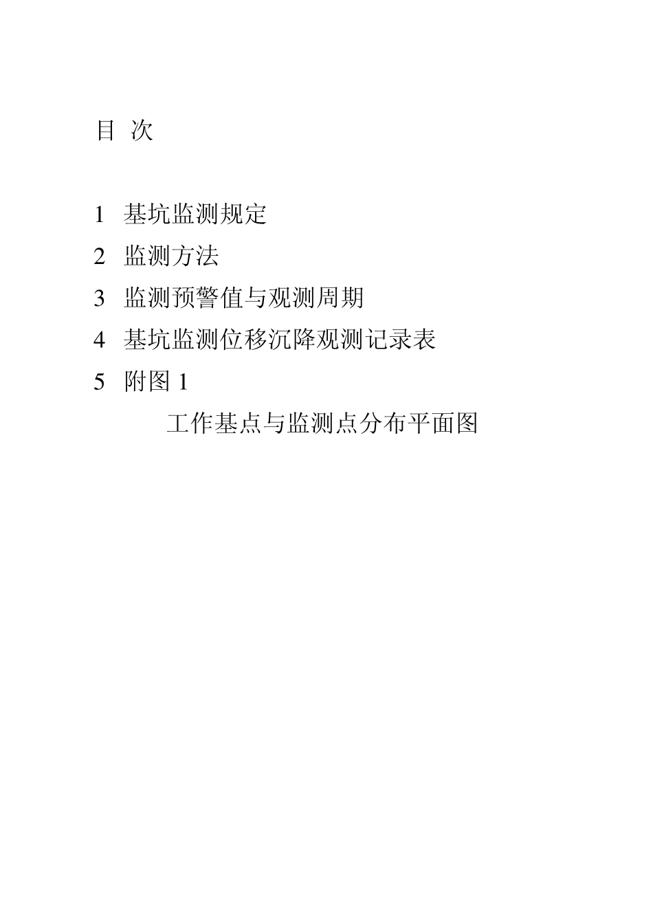 基坑检测报告表格_第2页