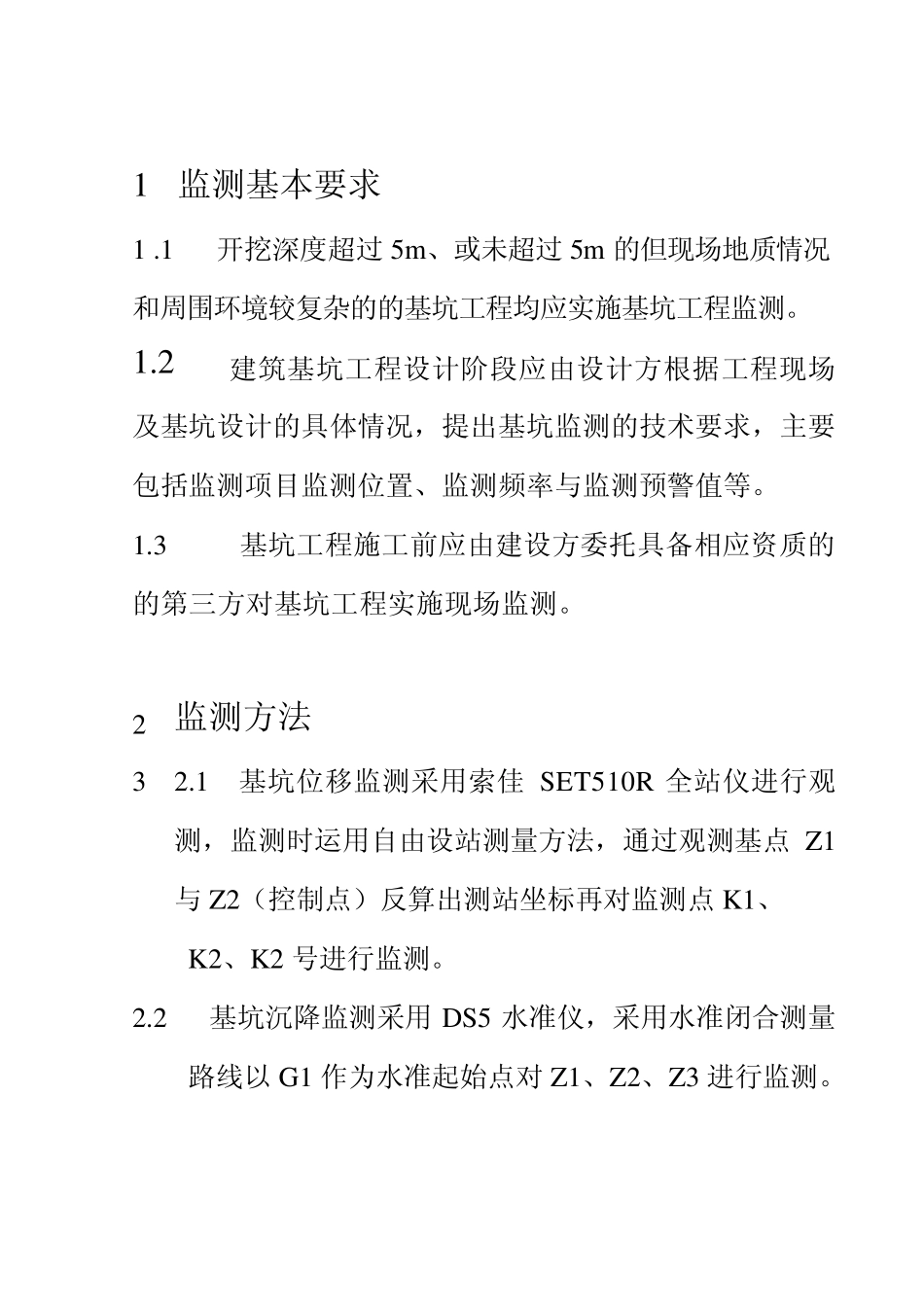 基坑检测报告表格_第3页