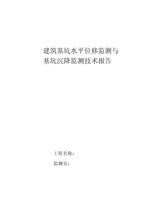 基坑检测报告表格