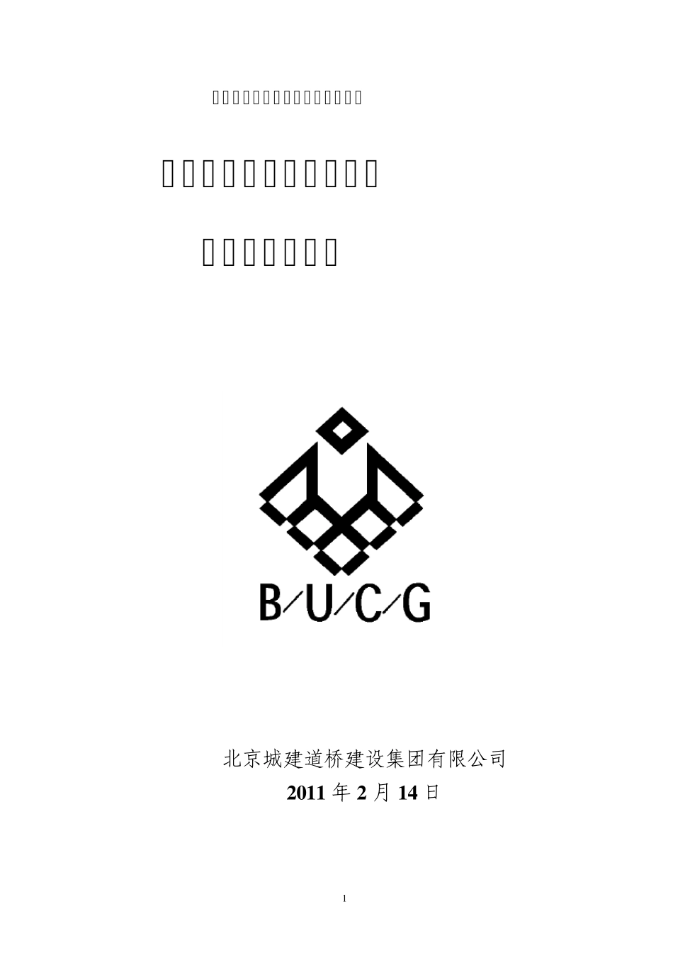 基坑沉降监测方案_第1页