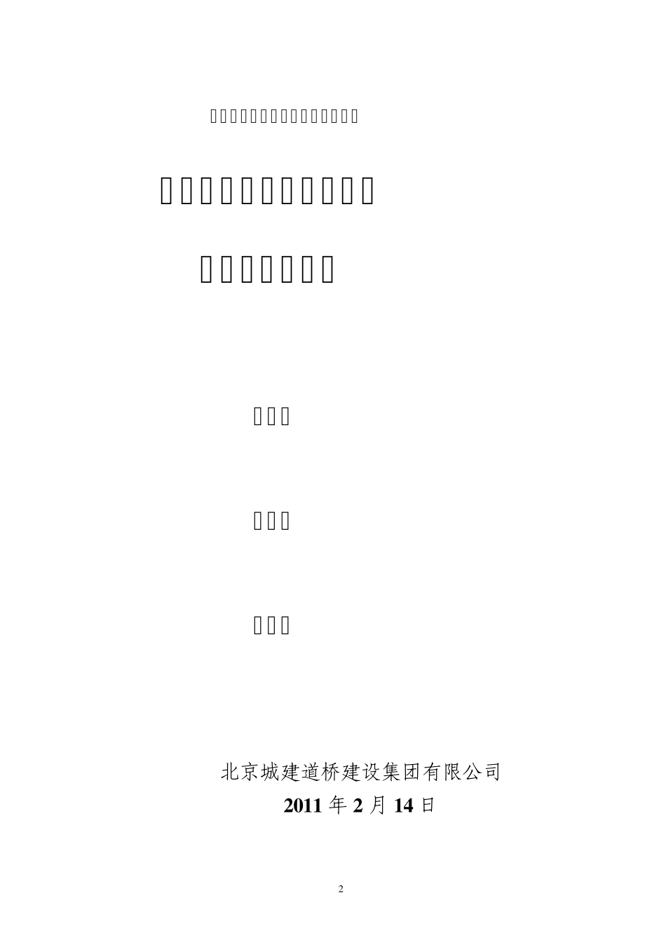 基坑沉降监测方案_第2页