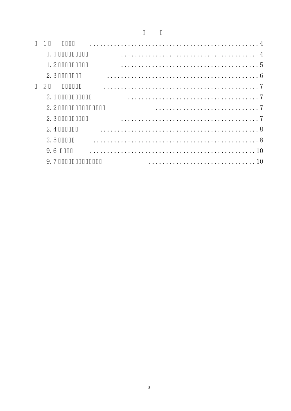 基坑沉降监测方案_第3页