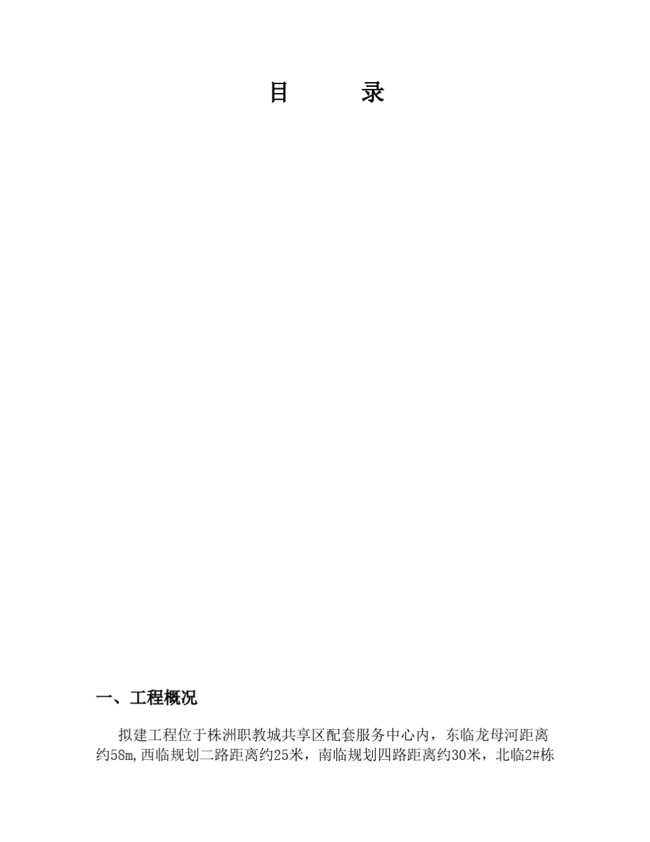 基坑施工组织设计_第2页