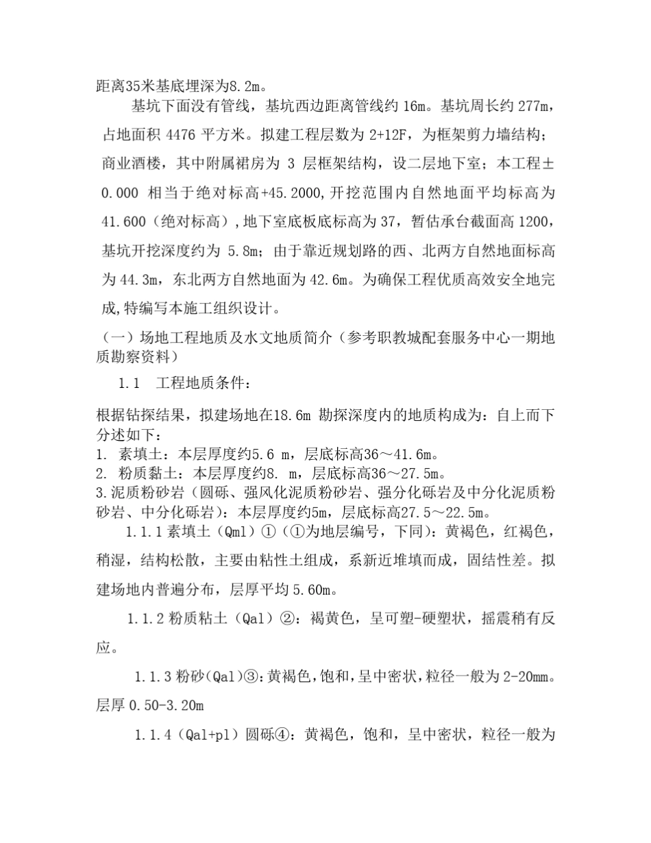 基坑施工组织设计_第3页