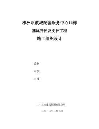 基坑施工组织设计