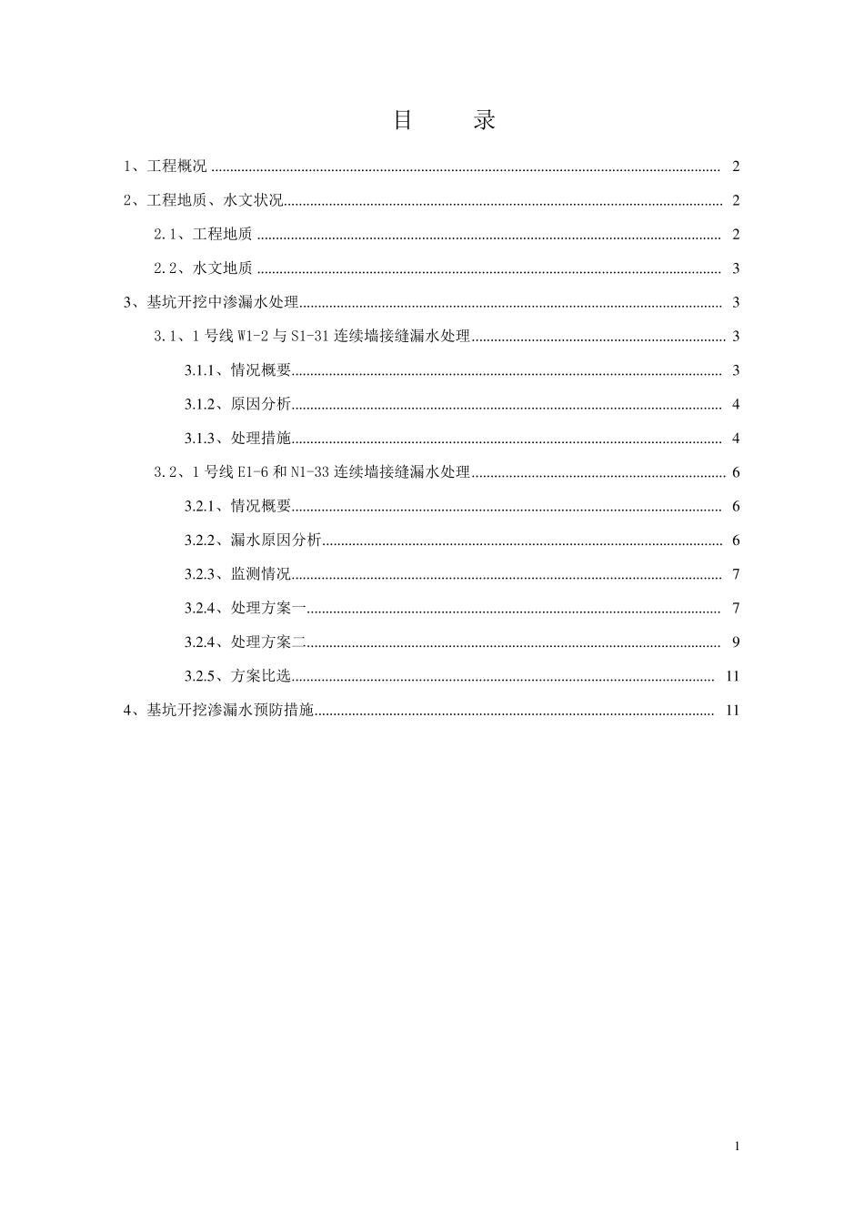基坑漏水处理措施_第2页