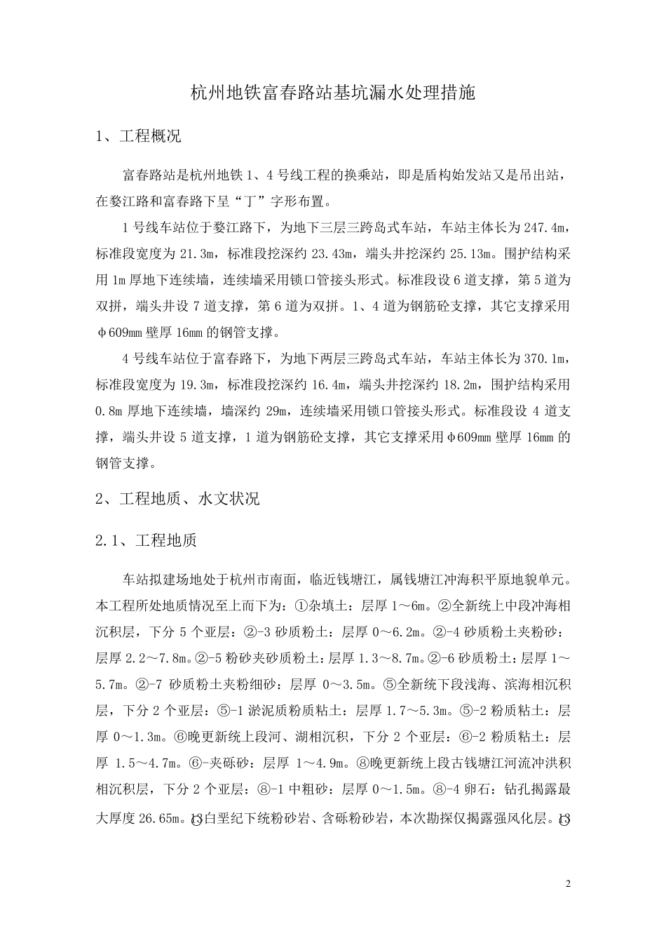 基坑漏水处理措施_第3页