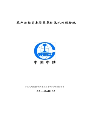 基坑漏水处理措施