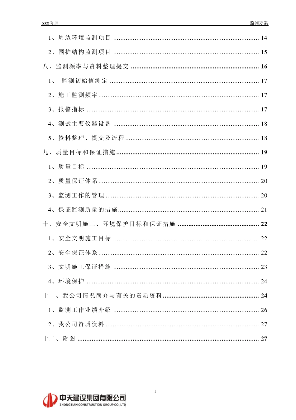基坑监测专项施工方案_第2页