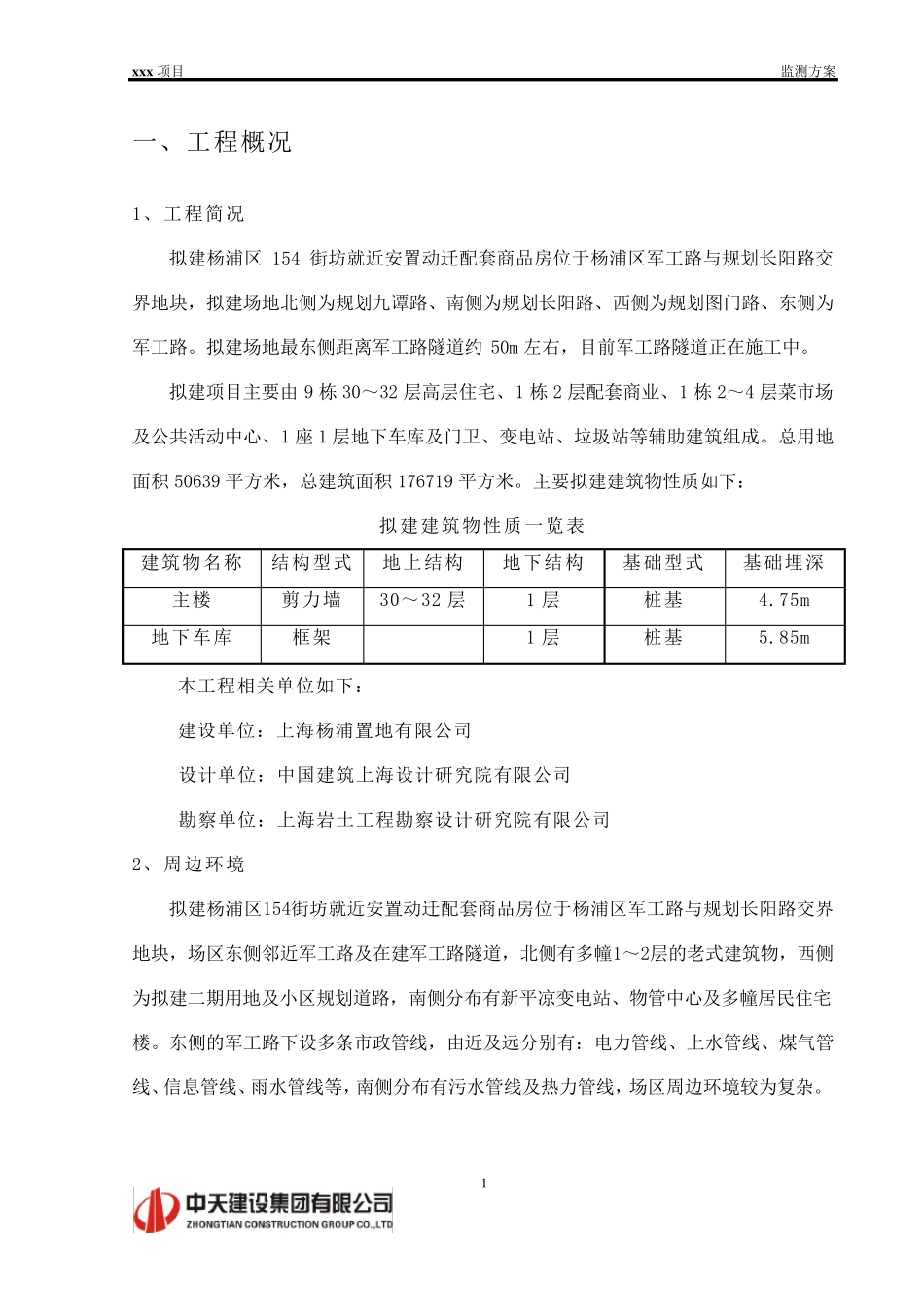 基坑监测专项施工方案_第3页