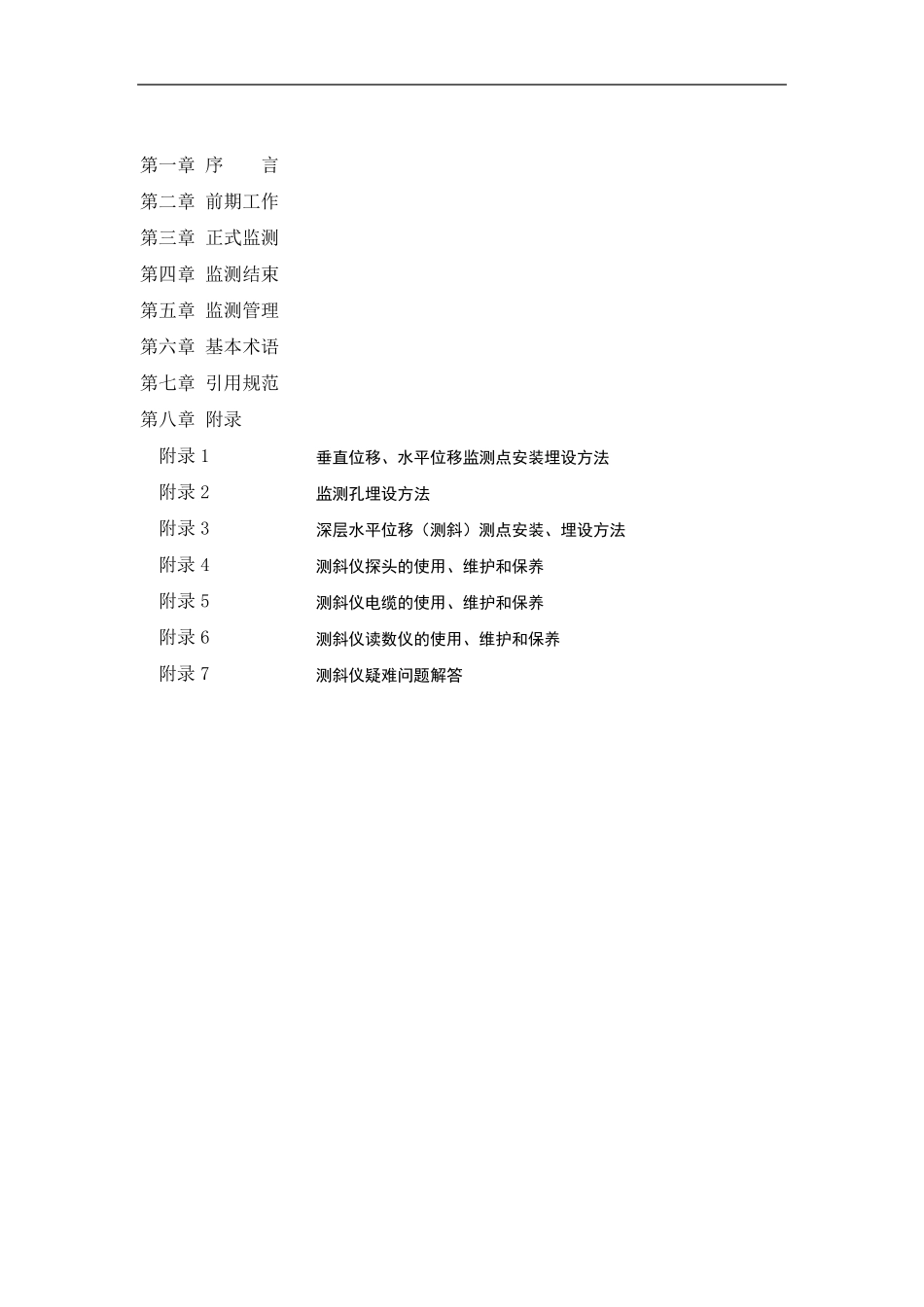基坑监测作业指导书_第2页