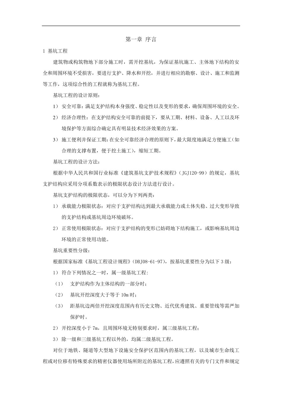 基坑监测作业指导书_第3页