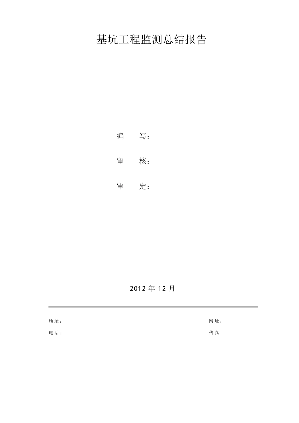 基坑监测总结报告_第2页