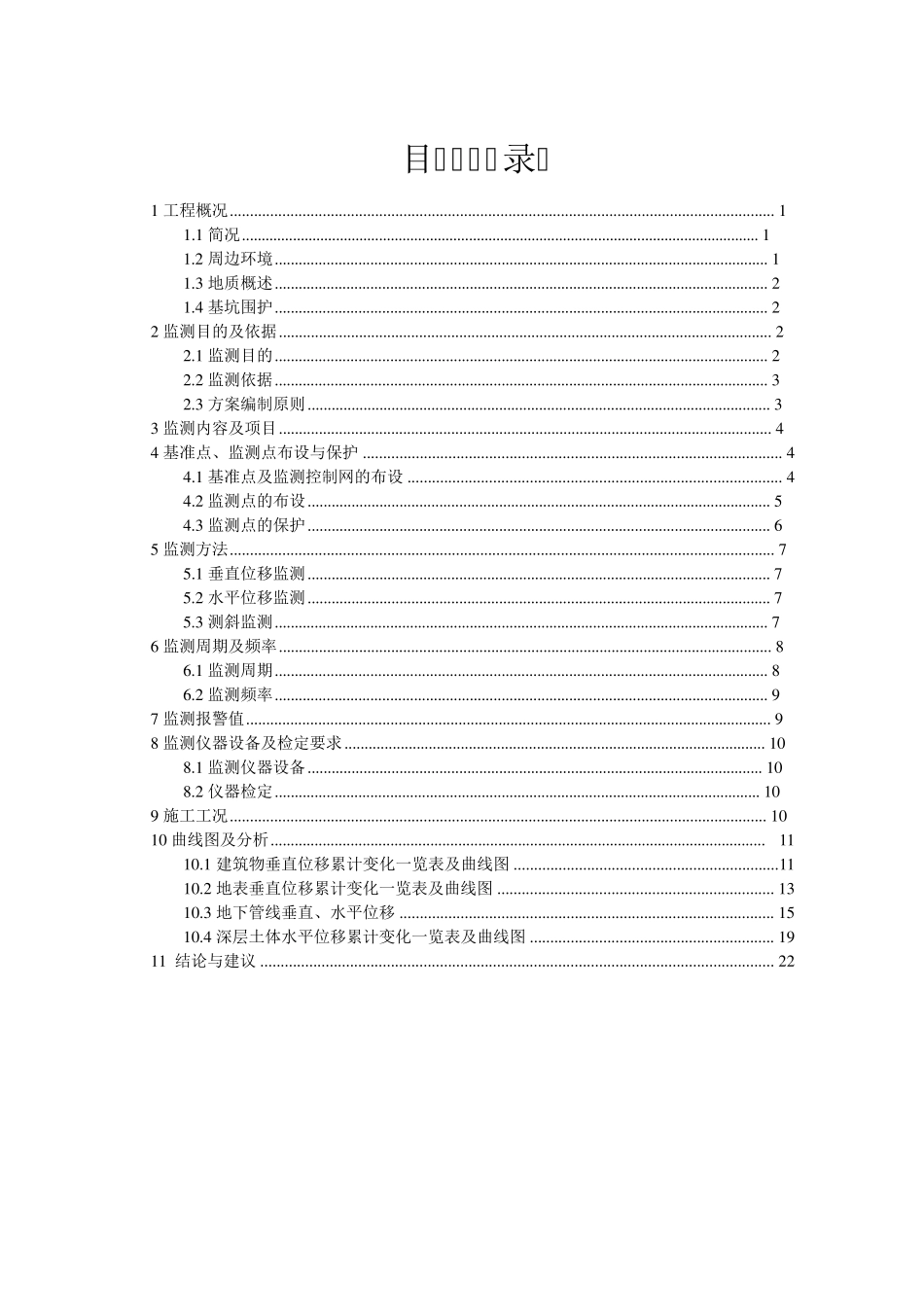 基坑监测总结报告_第3页