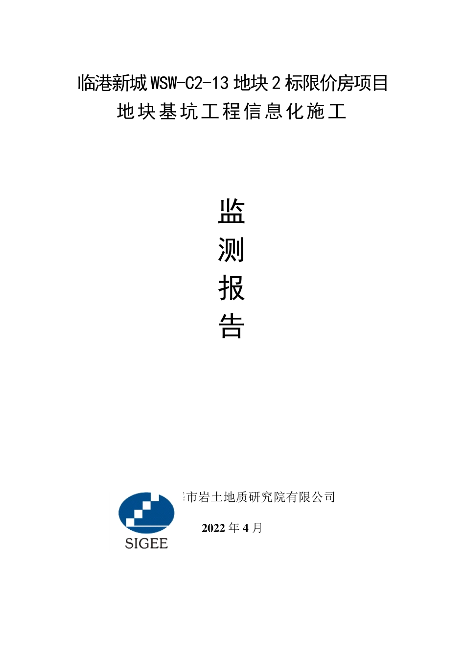 基坑监测总结报告模板_第1页
