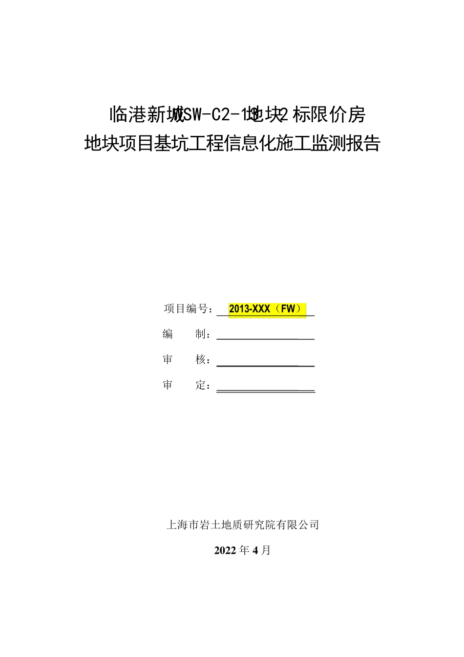 基坑监测总结报告模板_第2页