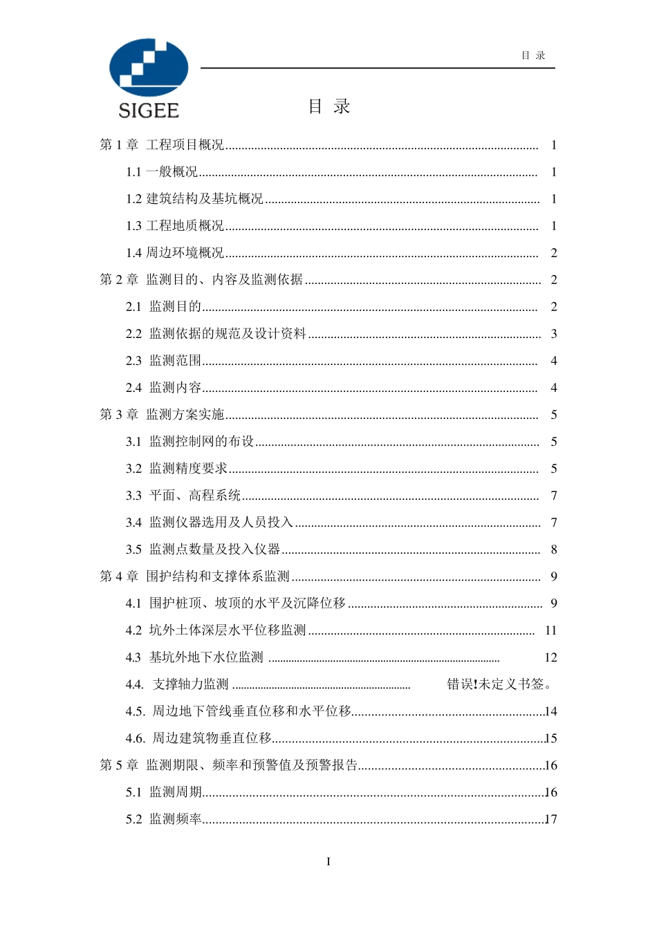 基坑监测总结报告模板_第3页