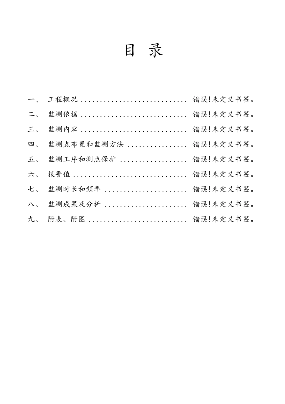 基坑监测报告_第3页
