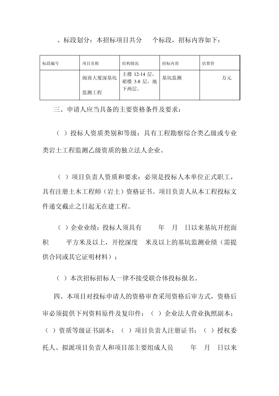 基坑监测招标文件_第2页