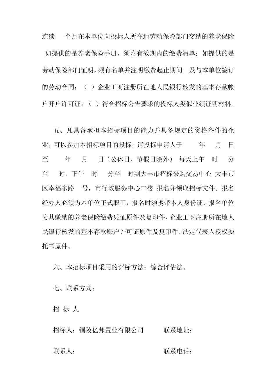 基坑监测招标文件_第3页