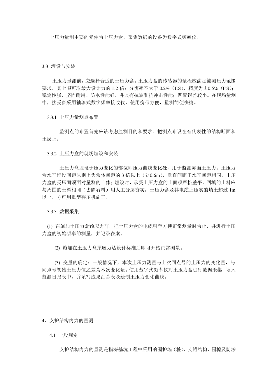 基坑监测操作规定_第2页