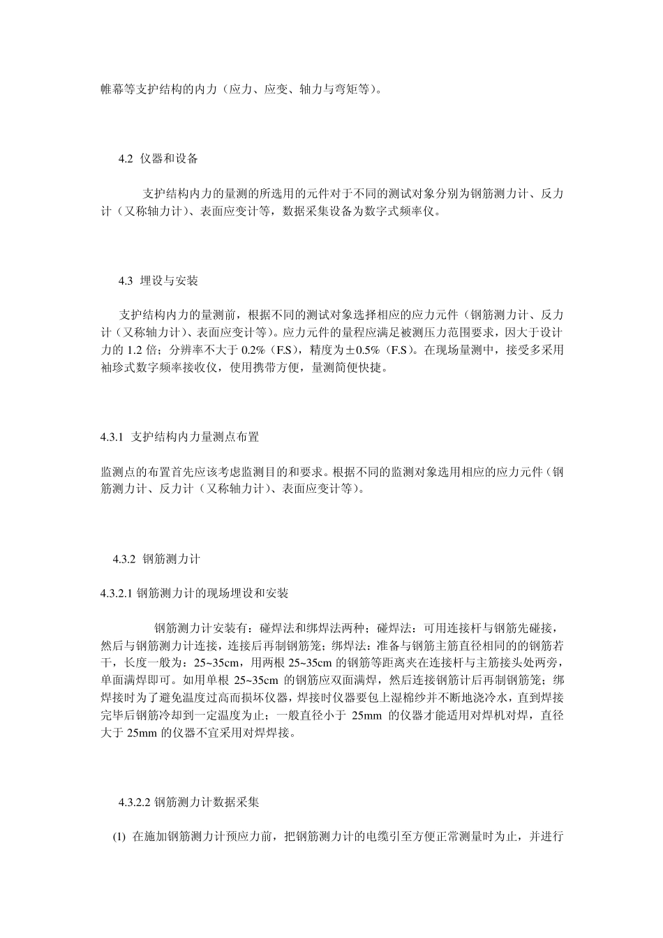 基坑监测操作规定_第3页