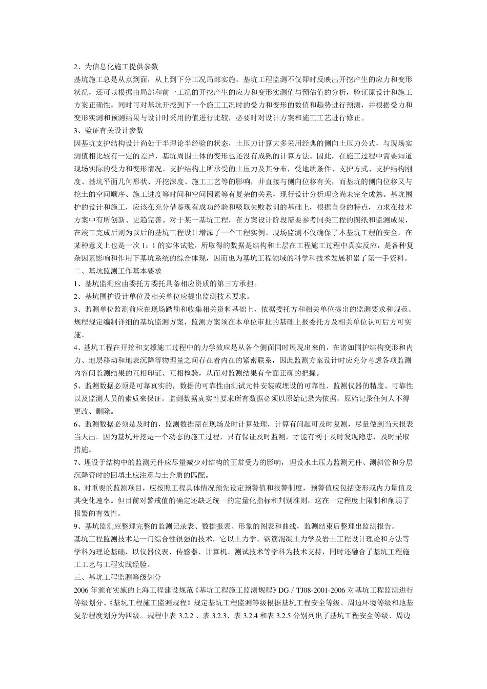 基坑监测方案(含传感器埋设)_第2页