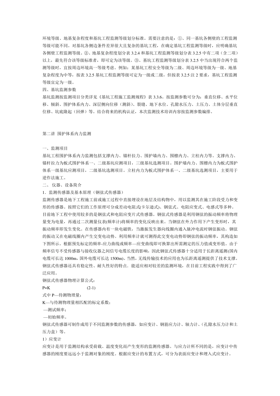 基坑监测方案(含传感器埋设)_第3页