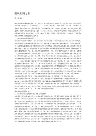 基坑监测方案(含传感器埋设)