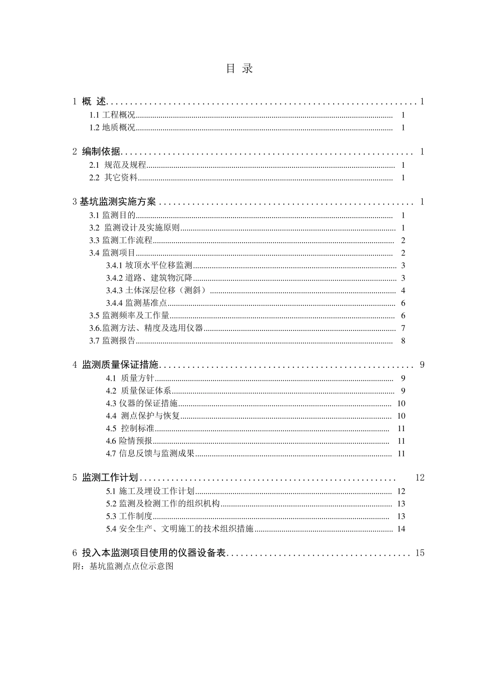 基坑监测方案_第2页