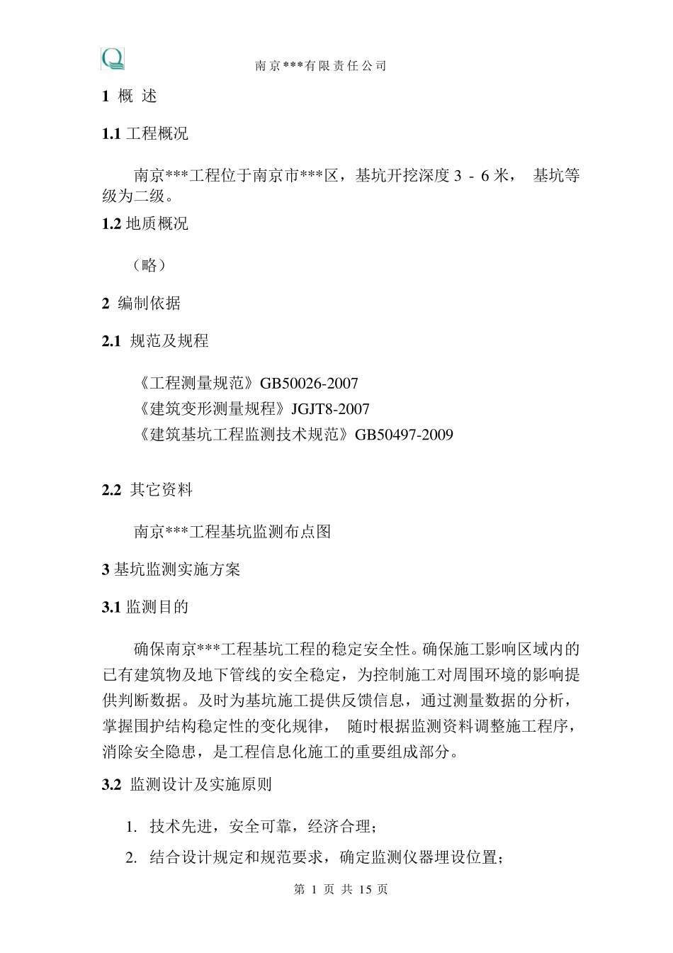 基坑监测方案_第3页