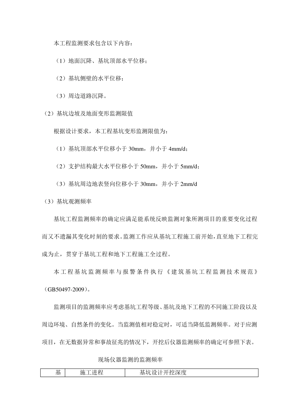 基坑监测方案及技术措施_第3页