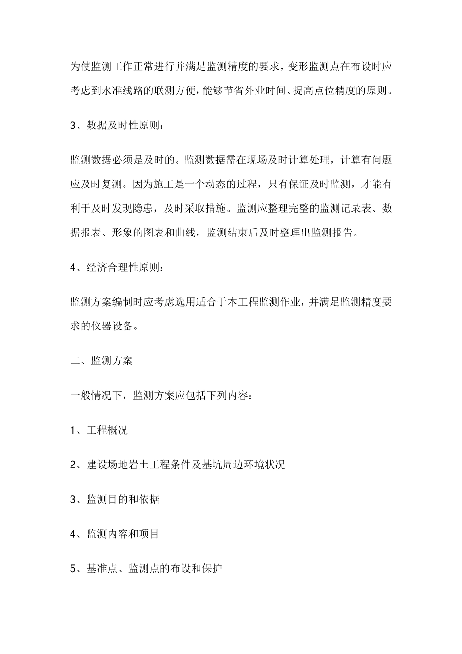 基坑监测方法_第2页