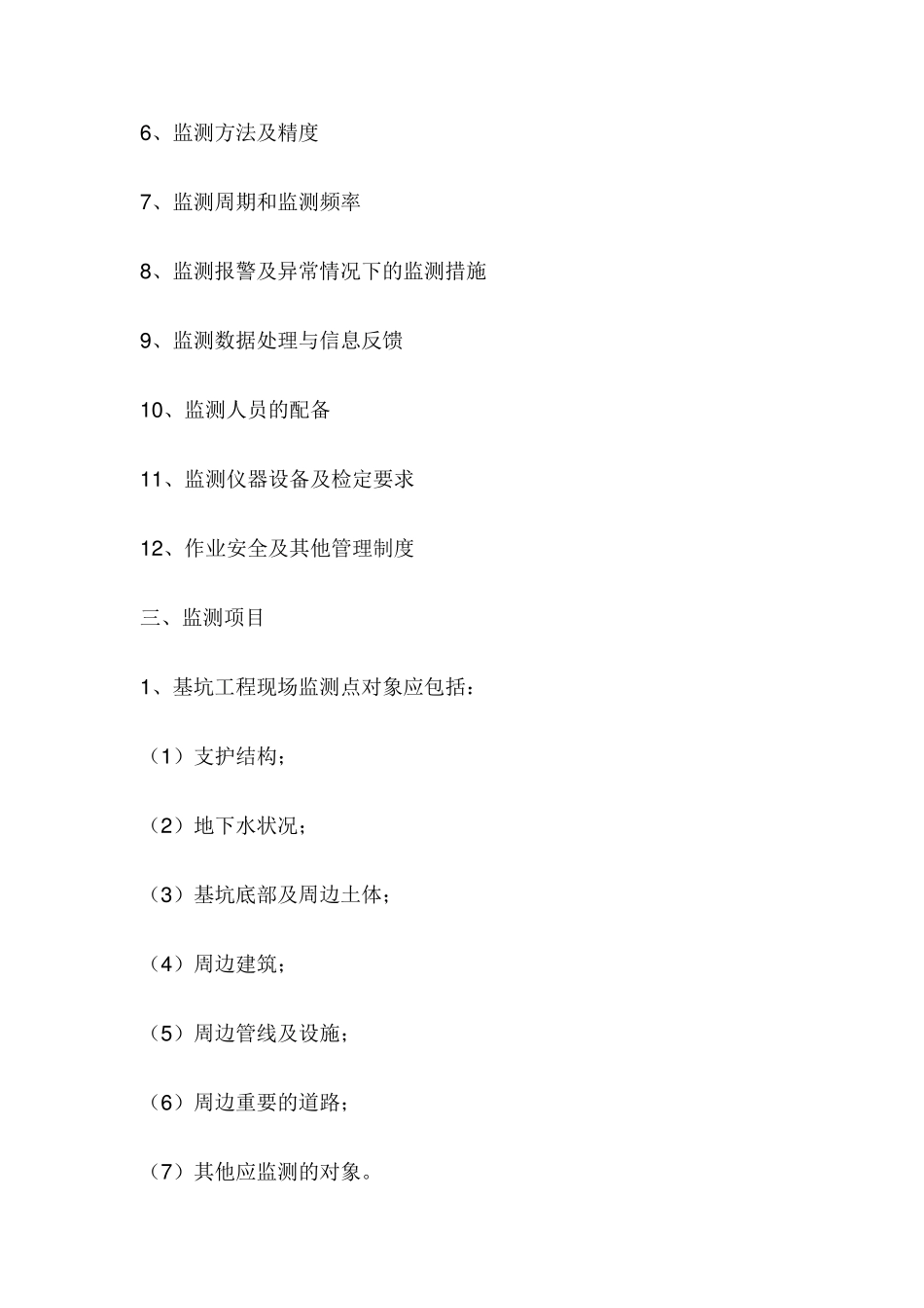 基坑监测方法_第3页