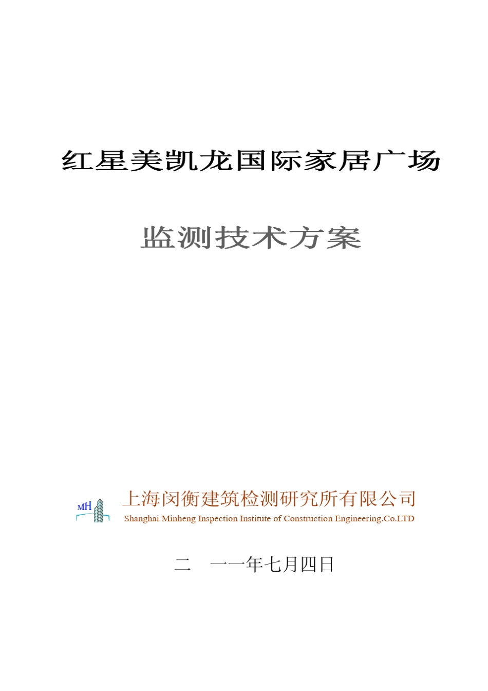 基坑监测方案及预算_第1页